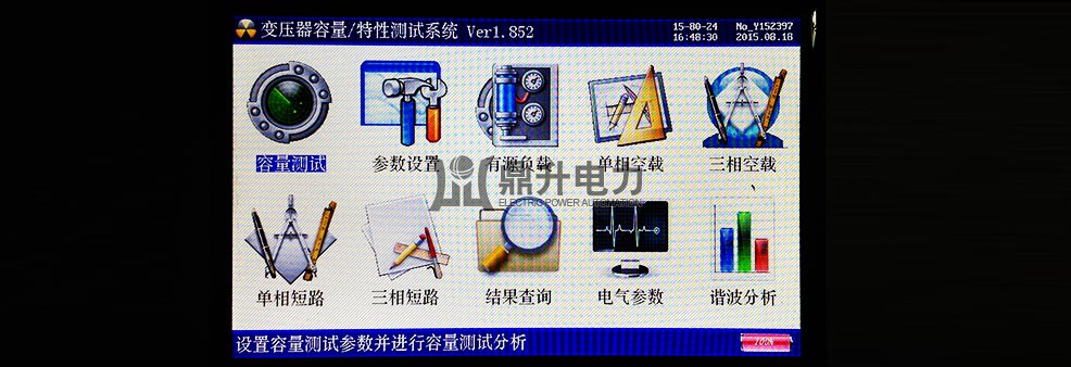 变压器容量及损耗参数测试仪功能