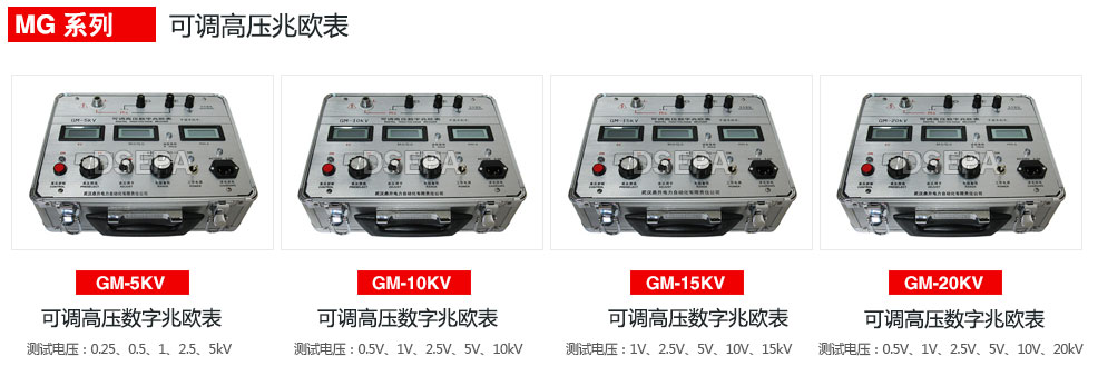 GM5kv\GM10kv\GM15kv\GM20kv可调高压兆欧表