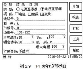 PT参数设置界面