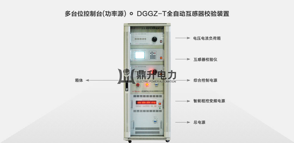 室内互感器校验装置操作控制箱