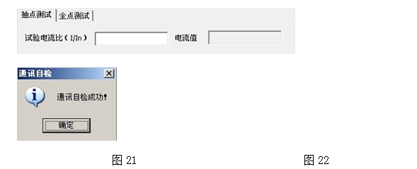 500A直流断路器安秒特性测试仪抽点测试通讯自检界面