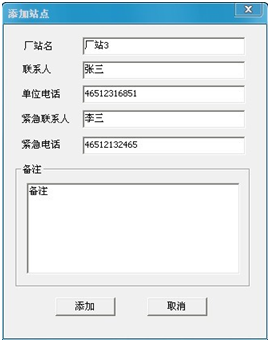 500A直流断路器安秒特性测试仪厂站管理站点添加填写界面