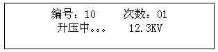 绝缘油介电强度测试仪显示升压中界面