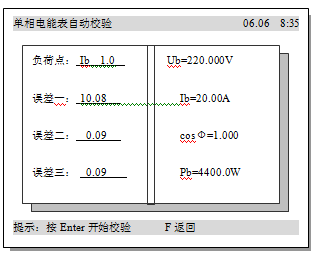 多功能交流采样校验装置单相电能表自动校验设置界面