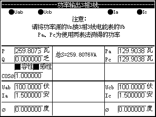 三相程控精密测试电源功率输出界面（三相三线）操作说明图