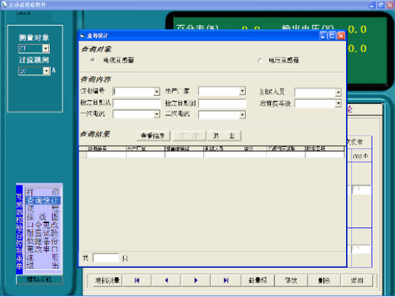 全自动互感器校验装置软件打印界面