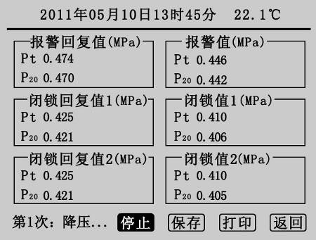 SF6密度继电器校验仪降压图