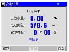 蓄电池活化仪内阻测试结束界面