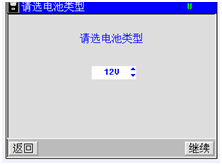 蓄电池活化仪电池类型选择界面