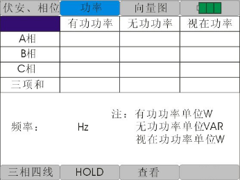 手持式三相相位伏安表功率测量界面